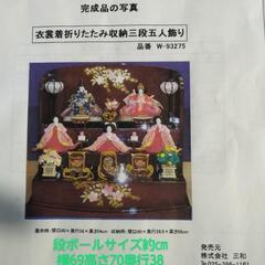 ひな人形　三段収納飾り　福仙　Ｗ-93275の画像