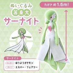 新品未使用　嫁に貰ってください　身大サーナイト