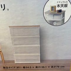 アイリスオーヤマ　4段ウッドトップチェスト　Fオークの画像