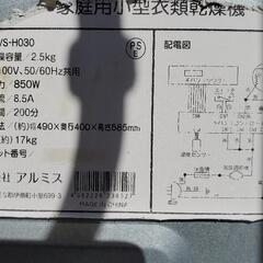 【小型】衣類乾燥機（3年使用）の画像