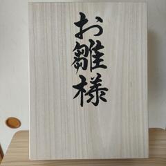 【少サイズ】お雛様３段飾りの画像