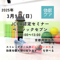 2025.3.9【京都府宇治市】姿勢改善に役立つストレッチポール...