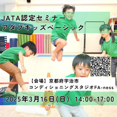 脳科学と運動の理論を基に子どもたちの運動発達を促す指導ができるよ...