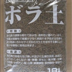ボラ土　18ℓ