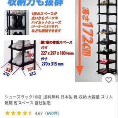 シューズラックの画像
