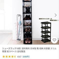 シューズラックの画像