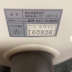 未使用品歯科診療代回転椅子の画像