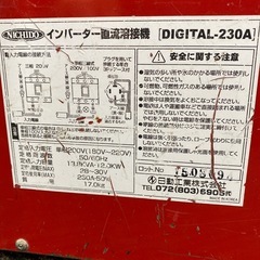 【店頭引取限定】【中古】【現状販売】NICHIDO インバーター直流溶接機 16,500円(税込)の画像