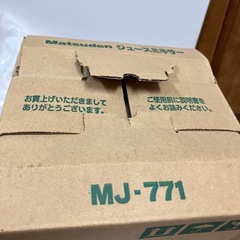 A2502-402 ジュースミキサー MJ-771 未開封品の画像