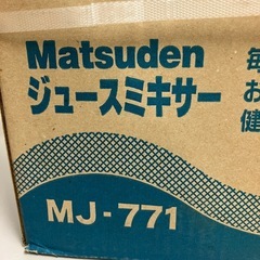 A2502-402 ジュースミキサー MJ-771 未開封品の画像