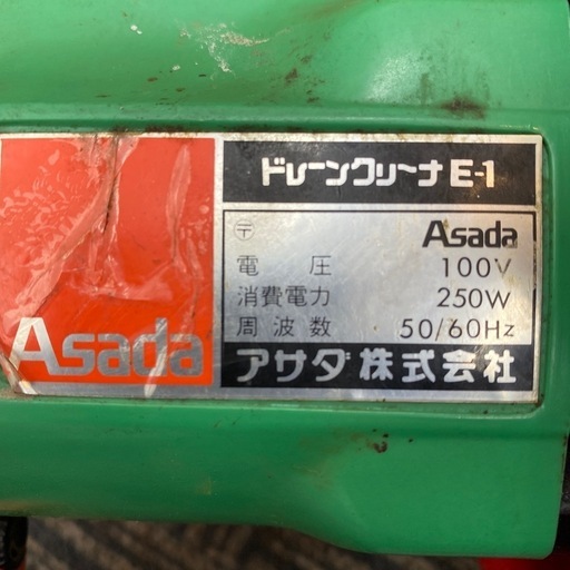 【店頭引取限定】【中古】【現状販売】Asada アサダ ドレーンクリーナー　10,230(税込)