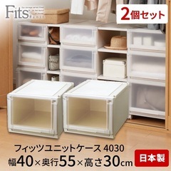 フィッツユニットケース4点！の画像