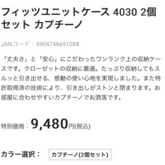 フィッツユニットケース4点！の画像
