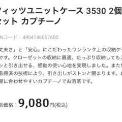 フィッツユニットケース4点！の画像