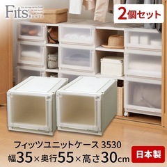フィッツユニットケース4点！