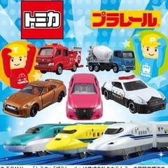 プラレール、トミカ不要になったもの譲ってください