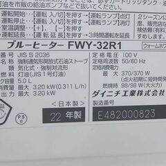 ダイニチ 石油ファンヒーター FWY-32R1 2022年製 灯油 温風 石油ストーブ 暖房 5.0Lタンク☆ 札幌市 北区 屯田 の画像