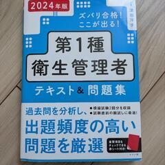第1種衛生管理者　テキスト&問題集の画像