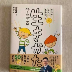 ヤワな大人にならない！生きかたルールブック