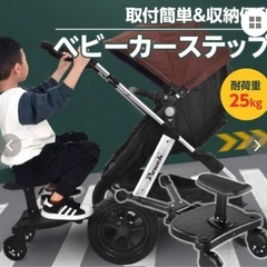 ベビーカーステップの画像