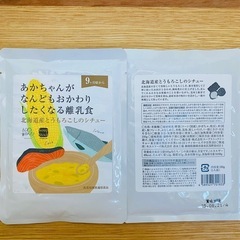 【４種8個】スープストック　あかちゃんがなんどもおかわりしたくなる離乳食の画像