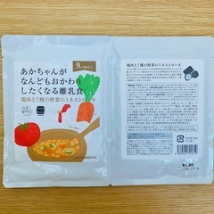 【４種8個】スープストック　あかちゃんがなんどもおかわりしたくなる離乳食の画像