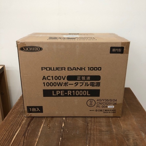 NICHIDOポータブル電源　LPE-1000L 未使用品