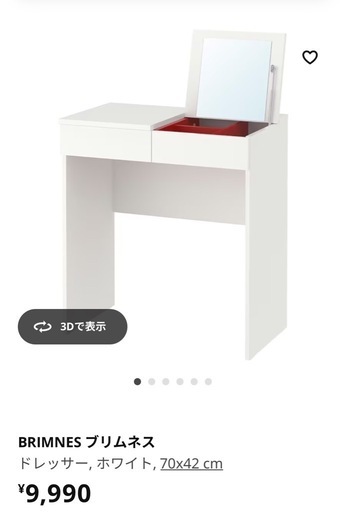 IKEA ドレッサー