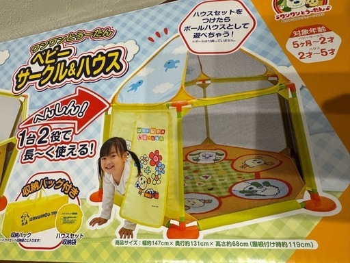 ワンワンとうーたん　ベビーサークル＆ハウス