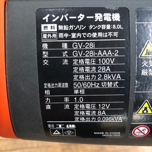 KOSHIN インバーター発電機　GV-28i 動作OK