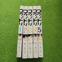 コウノドリ１巻～５巻の画像