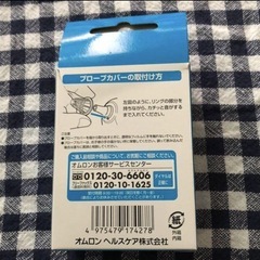 けんおんくん　プロープカバーの画像