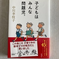 子どもはみんな問題児。