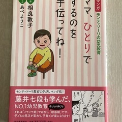 ママ、ひとりでするのを手伝ってね！