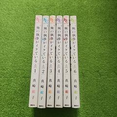 俺の執事がイケている１巻～６巻の画像
