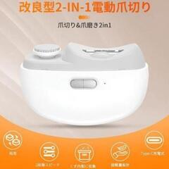 【新品未使用】電動爪切り 爪切り 電動つめ削り USB充電の画像