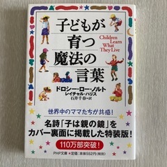 子どもが育つ魔法の言葉