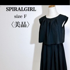 スパイラルガール セットアップ風 レイヤード ワンピース
