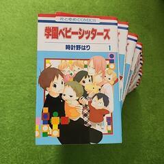 学園ベビーシッターズ１巻～１８巻(11、14、16巻欠)の画像
