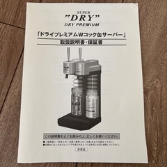 アサヒ コック缶ビールサーバーの画像