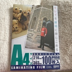 ラミネートフィルムA4 　100枚入