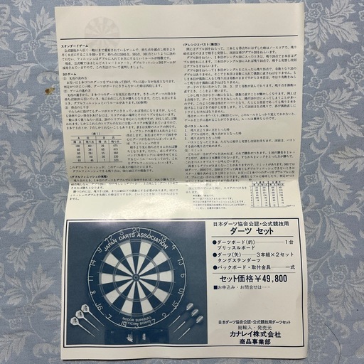 ダーツボードセット