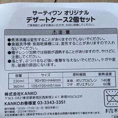 31　サーティワン　デザートケース　2つセット　福袋の画像