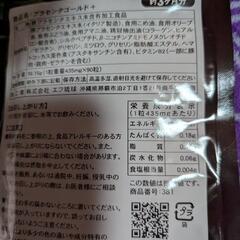プラセンタ　サプリメント　３ヶ月分　賞味期限短いの画像