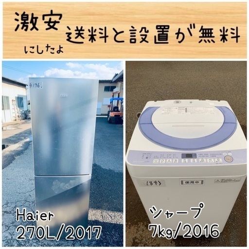 送料設置無料！！限界価格挑戦！！新生活家電♬洗濯機/冷蔵庫♬