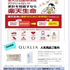 家計を見直すなら楽天生命