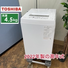 R721 ☀️ 2022年製の高年式♪ TOSHIBA 洗濯機 （4.5㎏） AW-45M9 ⭐ 動作確認済 ⭐ クリーニング済