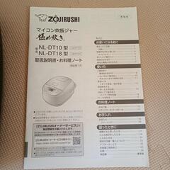 炊飯器　ZOJIRUSHI NL-DT10の画像