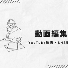 動画編集　(購入者決定)