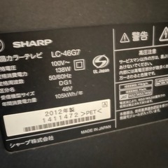 SHARP AQUOS クアトロン 世界の亀山モデル　LC-46G7 シャープ　テレビ台付き　アクオス　46型　テレビ ２０１２年製　破格
の画像